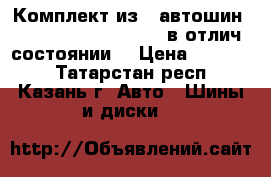 Комплект из 4 автошин Good Year R 19 265/50 в отлич.состоянии  › Цена ­ 28 000 - Татарстан респ., Казань г. Авто » Шины и диски   